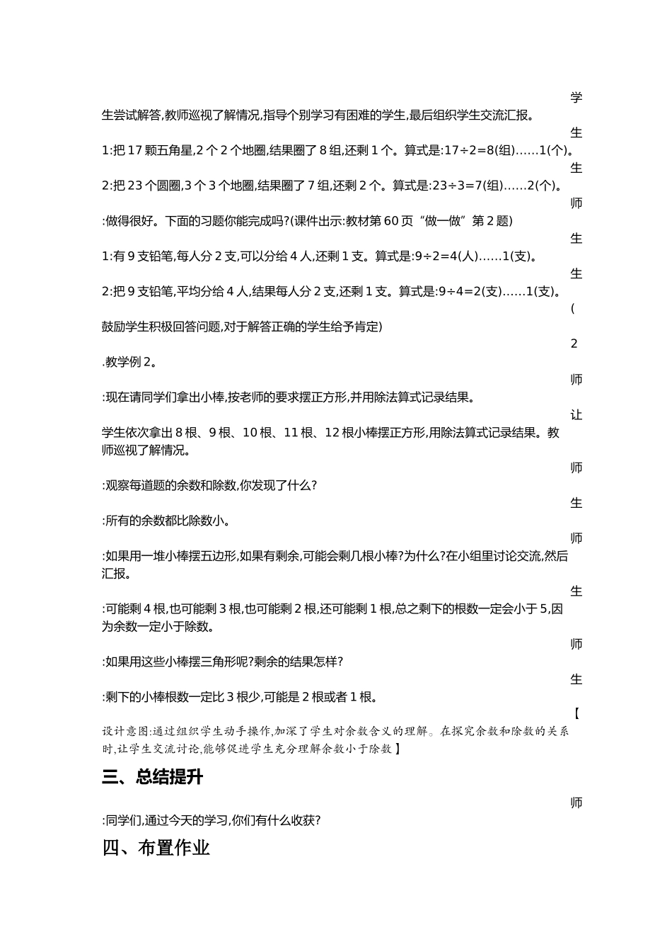 小学数学人教2011课标版二年级认识余数的除法_第3页