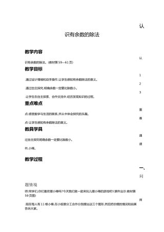 小学数学人教2011课标版二年级认识余数的除法