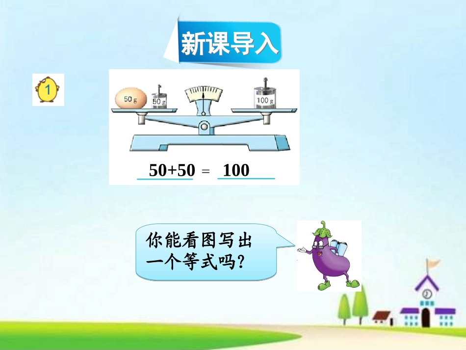 2.用等式性质(1)解方程_第2页