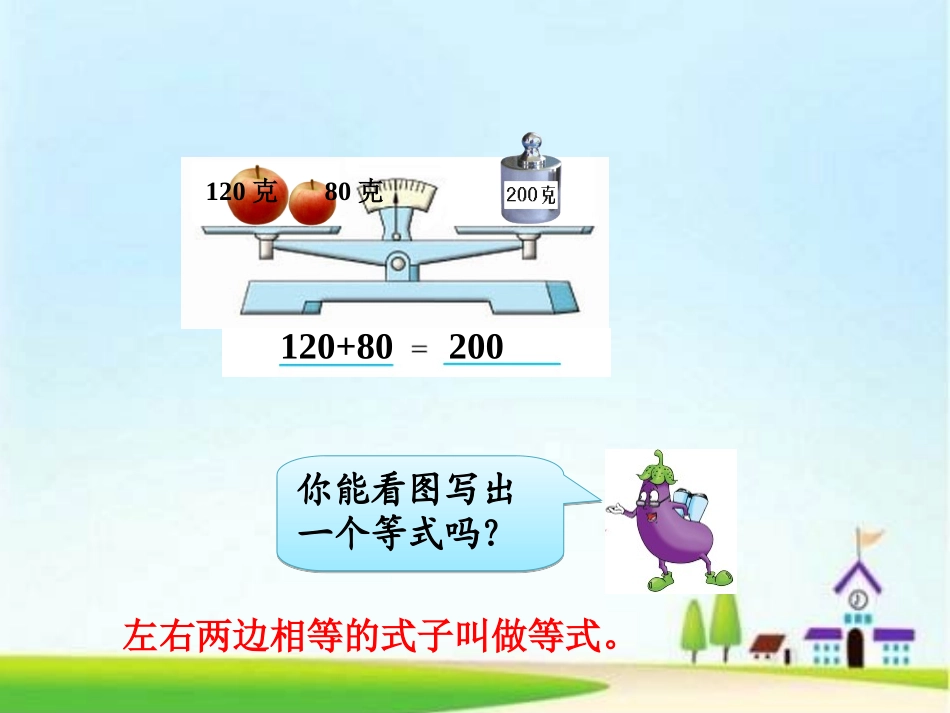 2.用等式性质(1)解方程_第3页