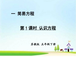 2.用等式性质(1)解方程