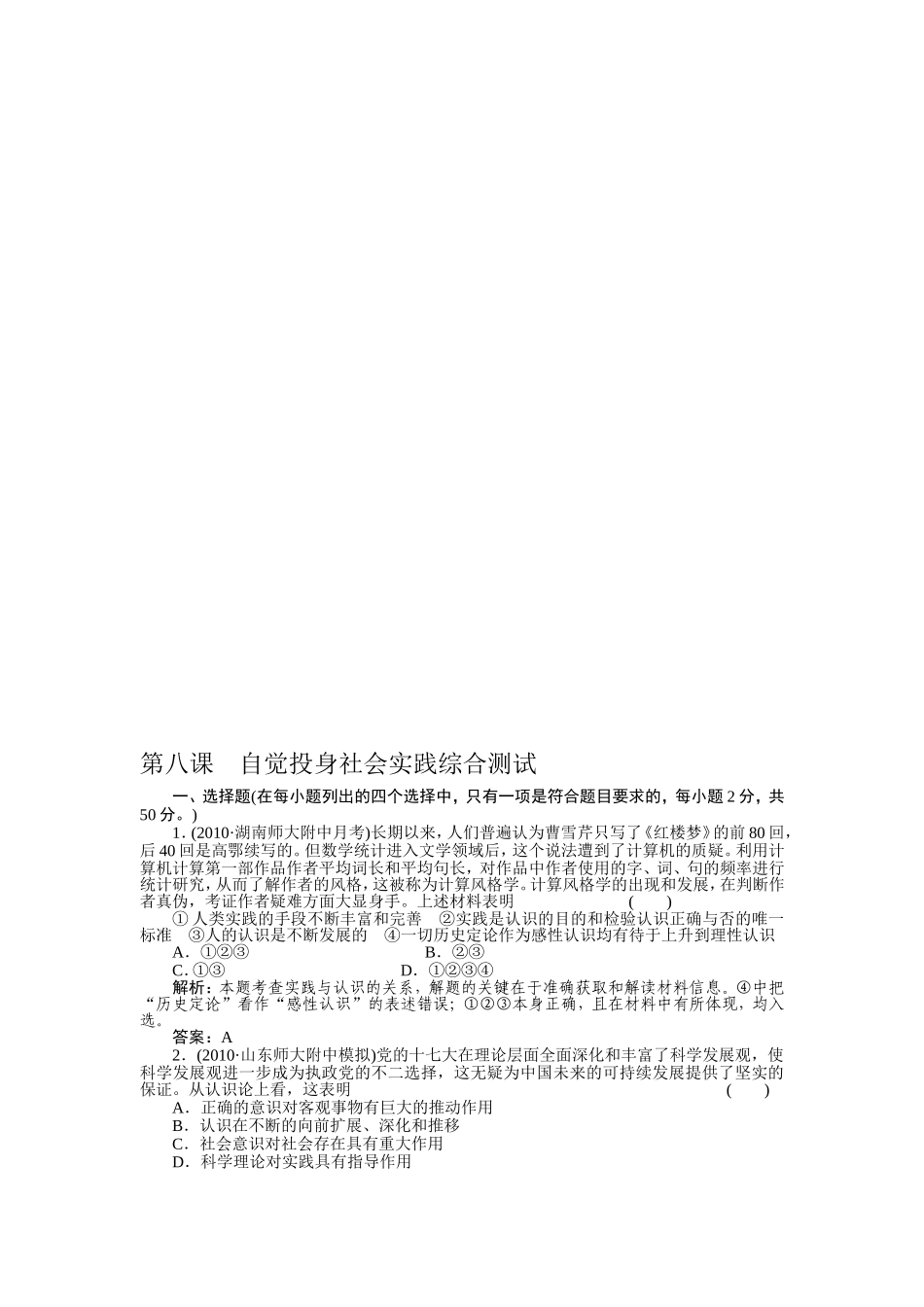 【高考政治作业】2011年高考政治课后强化作业55_第1页