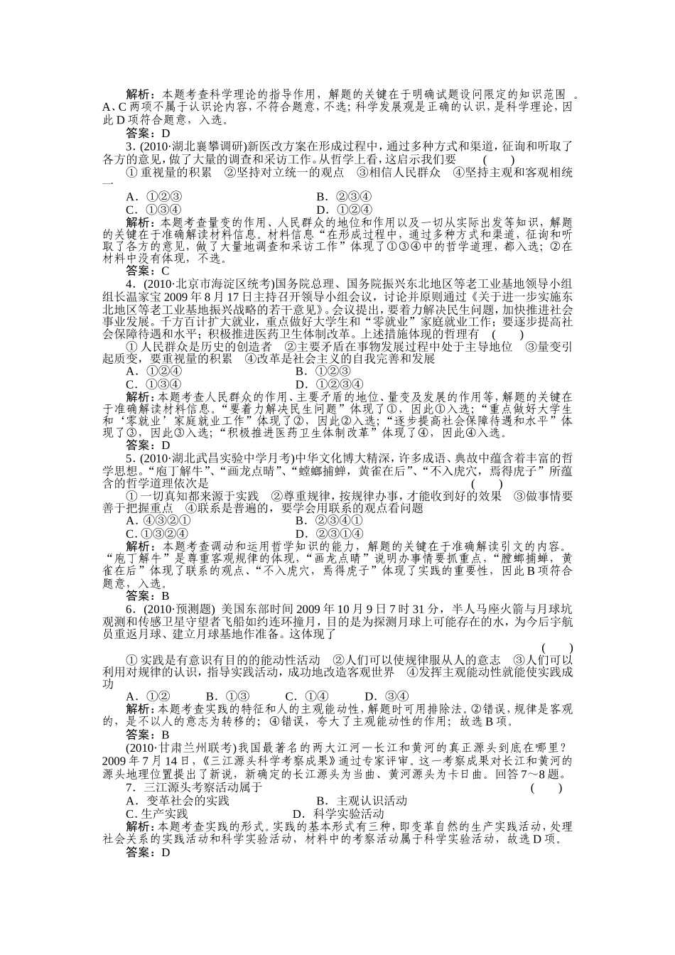 【高考政治作业】2011年高考政治课后强化作业55_第2页