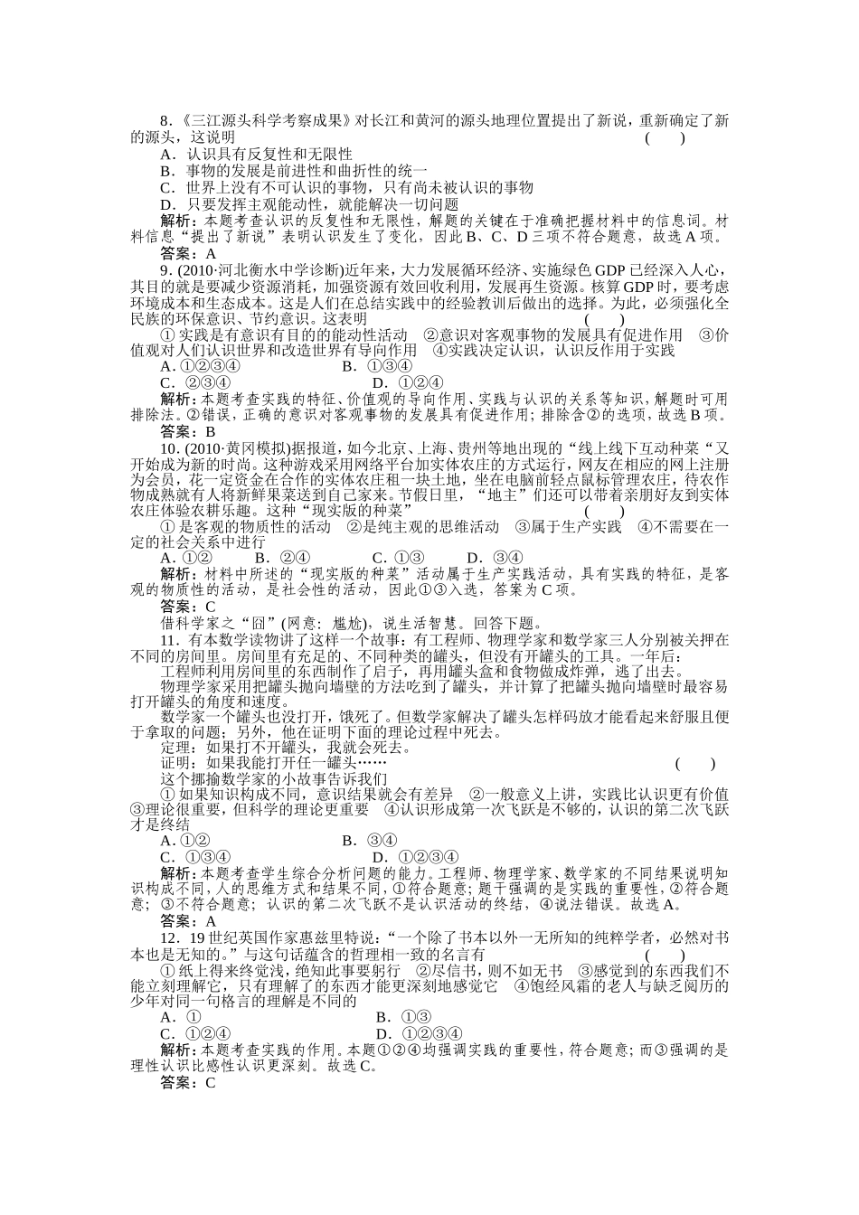 【高考政治作业】2011年高考政治课后强化作业55_第3页