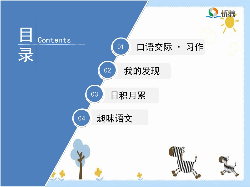 《语文园地八》优教课件_第2页