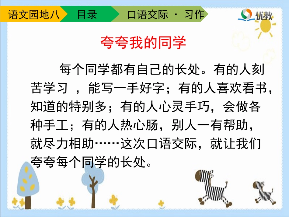 《语文园地八》优教课件_第3页