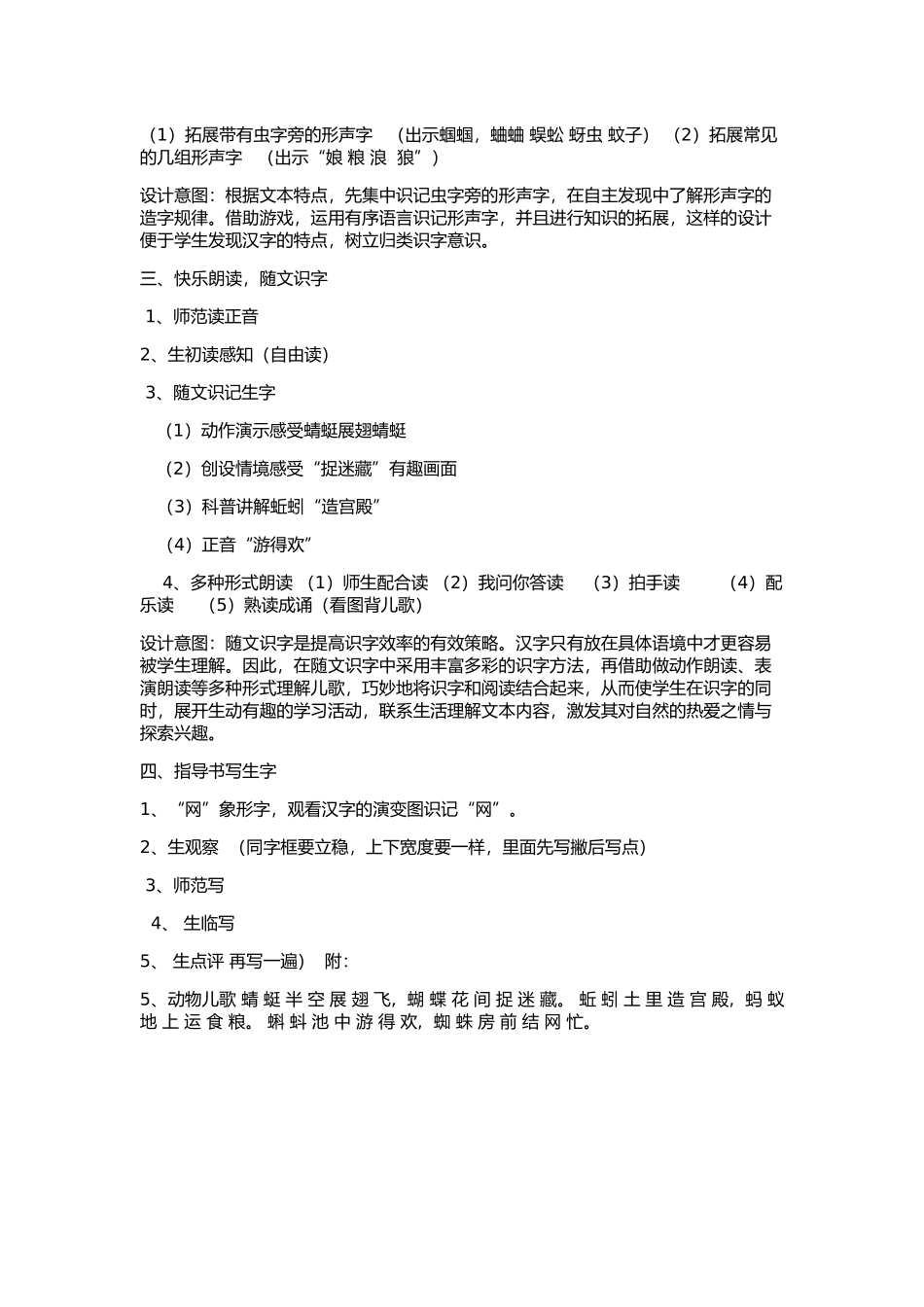 (部编)人教语文2011课标版一年级下册5,动物儿歌_第2页