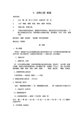 (部编)人教语文2011课标版一年级下册5,动物儿歌