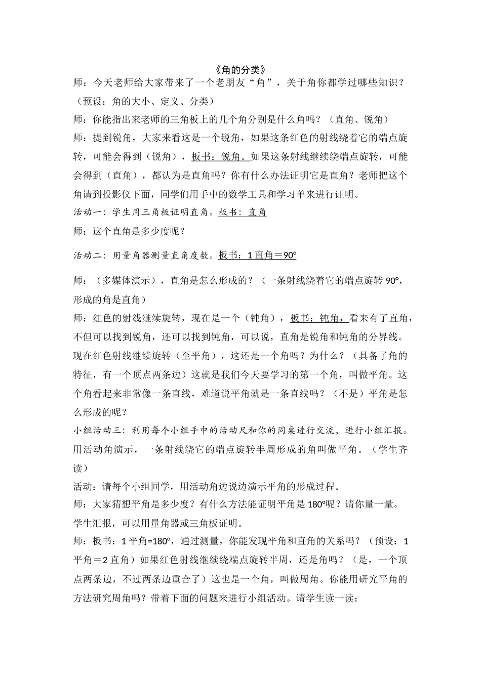 小学人教四年级数学角的分类 (6)_第1页