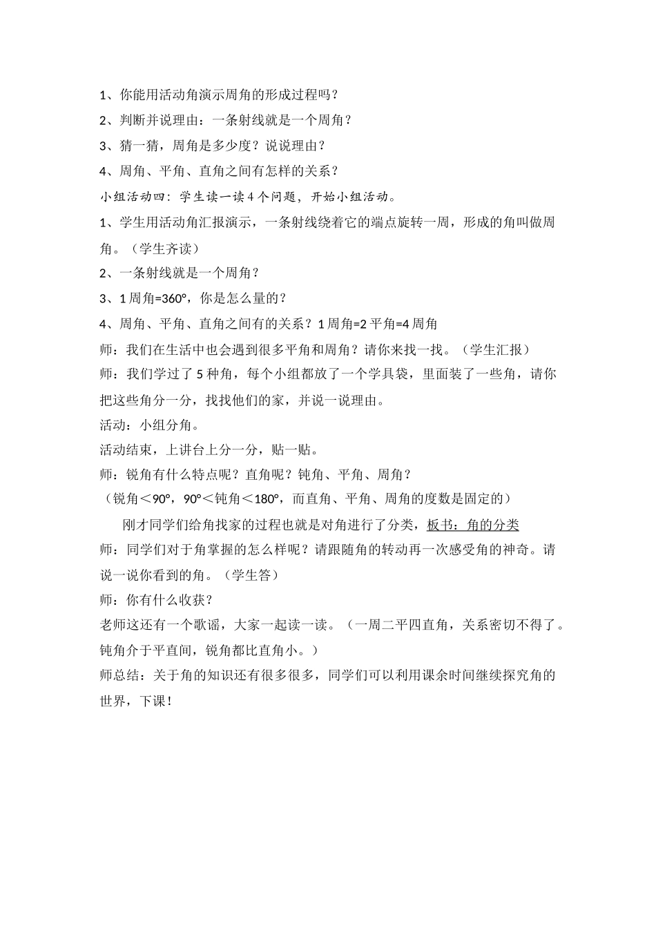 小学人教四年级数学角的分类 (6)_第2页