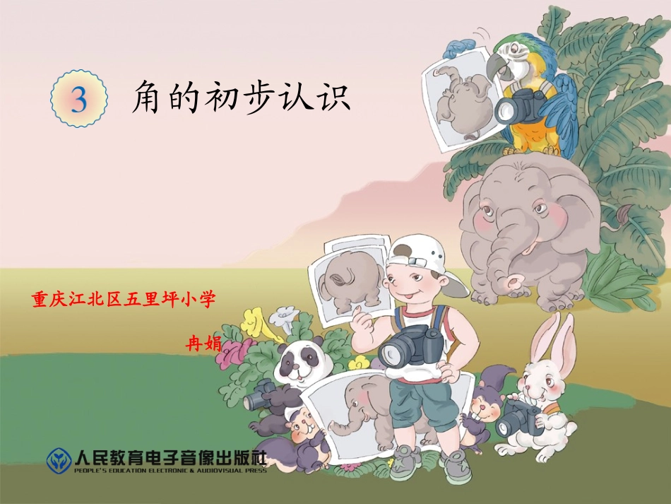 小学数学人教2011课标版二年级角的认识.ppt1_第1页