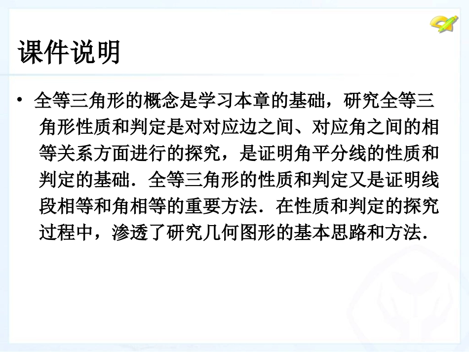 11章全等三角形复习课件_第2页