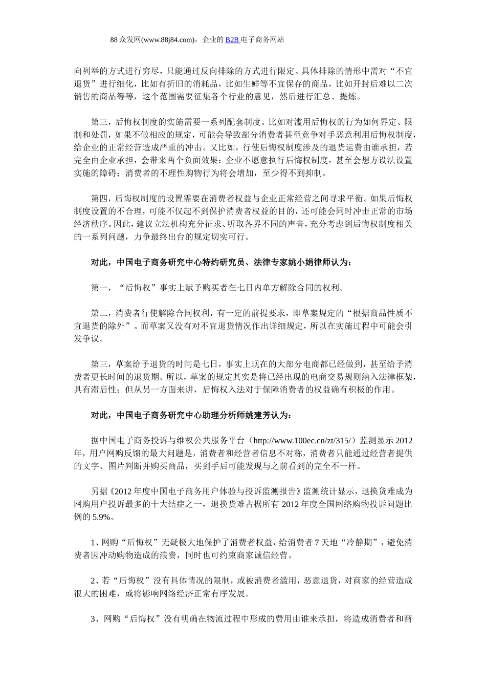 中国电子商务研究中心专家解读网购“后悔权”_第2页