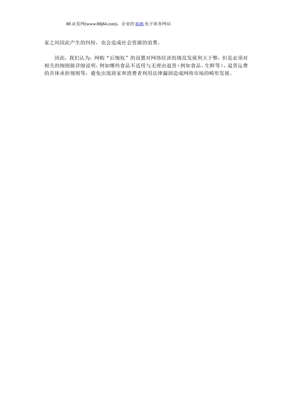 中国电子商务研究中心专家解读网购“后悔权”_第3页