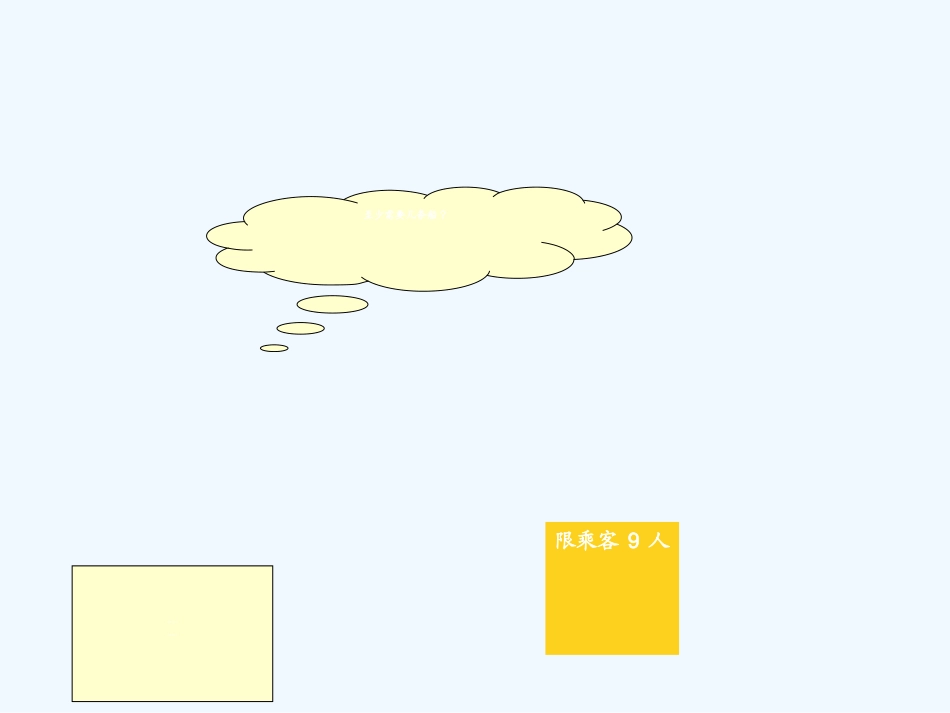 小学数学北师大2011课标版三年级北师大版三年级上《过河》_第3页