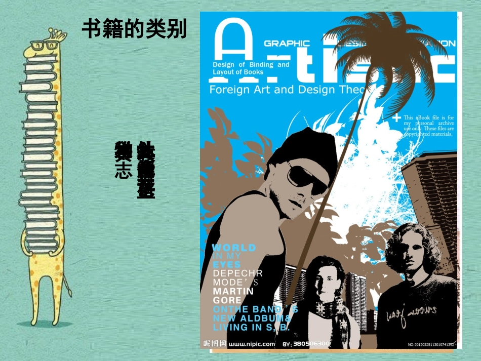 我喜爱的书(初中美术)_第2页