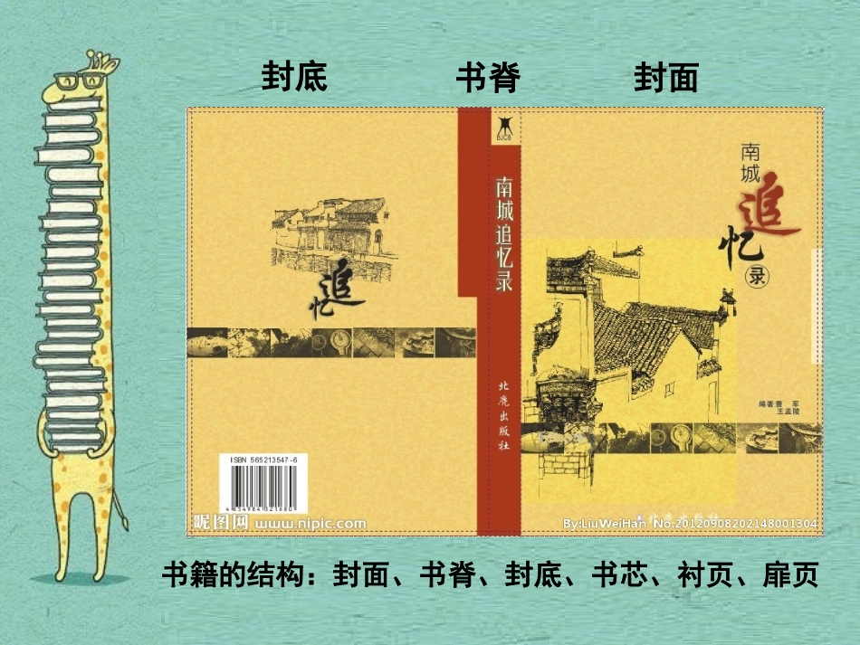 我喜爱的书(初中美术)_第3页