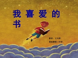 我喜爱的书(初中美术)