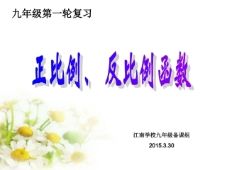 3.31正比例、反比例函数
