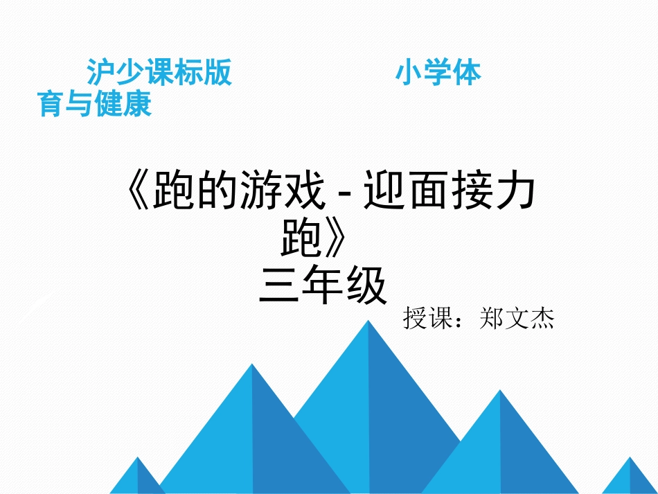 4、跑的游戏_第1页