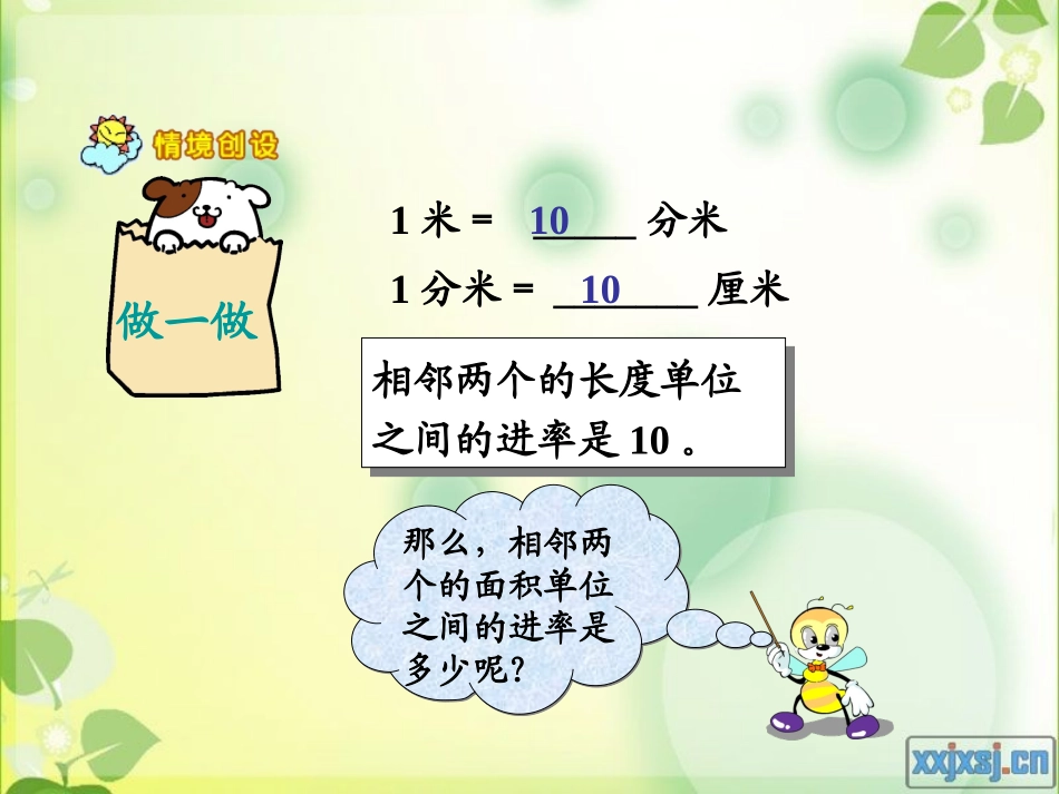 人教2011版小学数学三年级进率_第2页