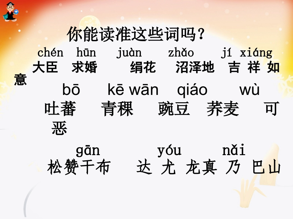 29.文成公主进藏_第2页