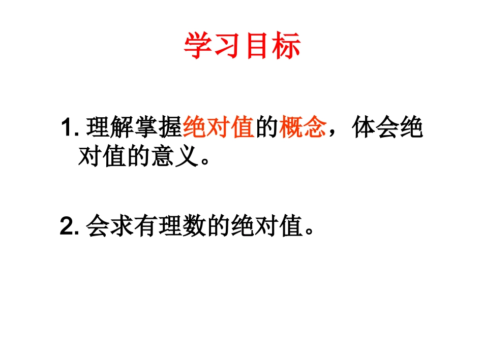 124绝对值(1)_第2页