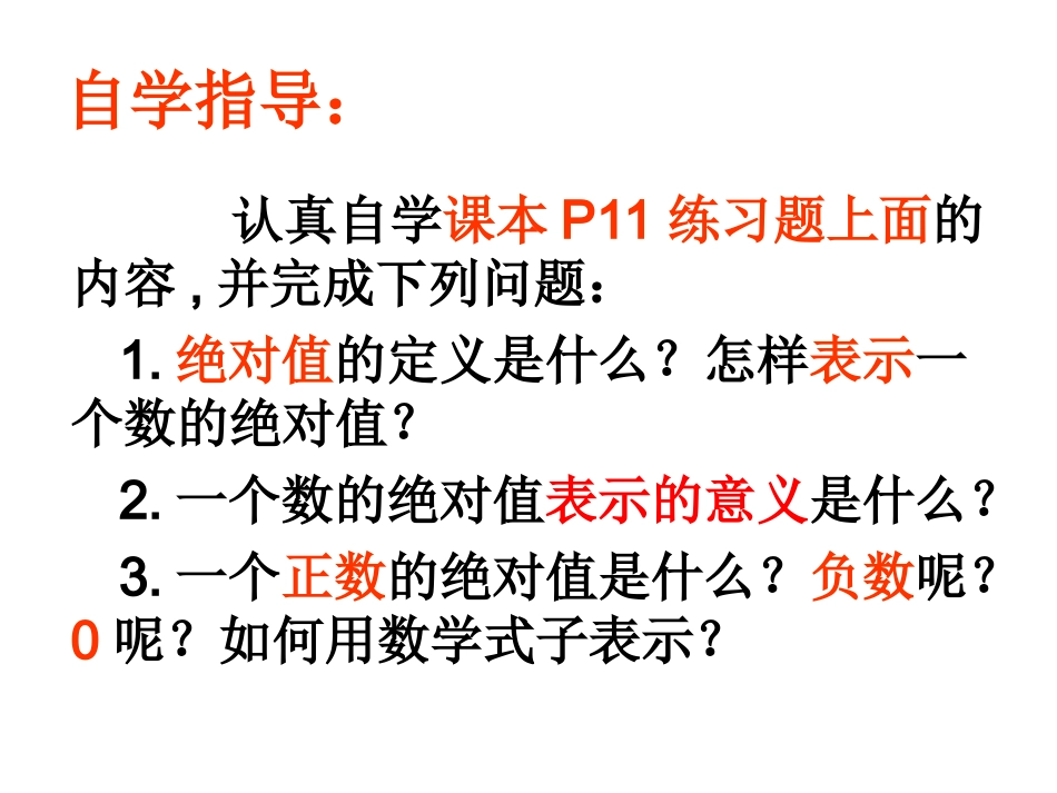 124绝对值(1)_第3页