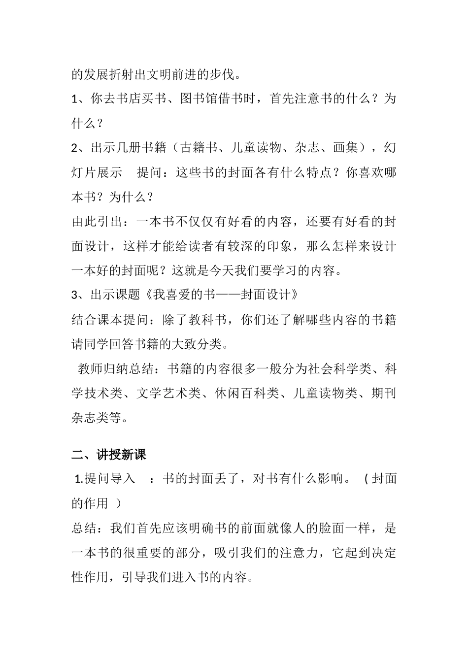 第七课  我喜爱的书_第2页