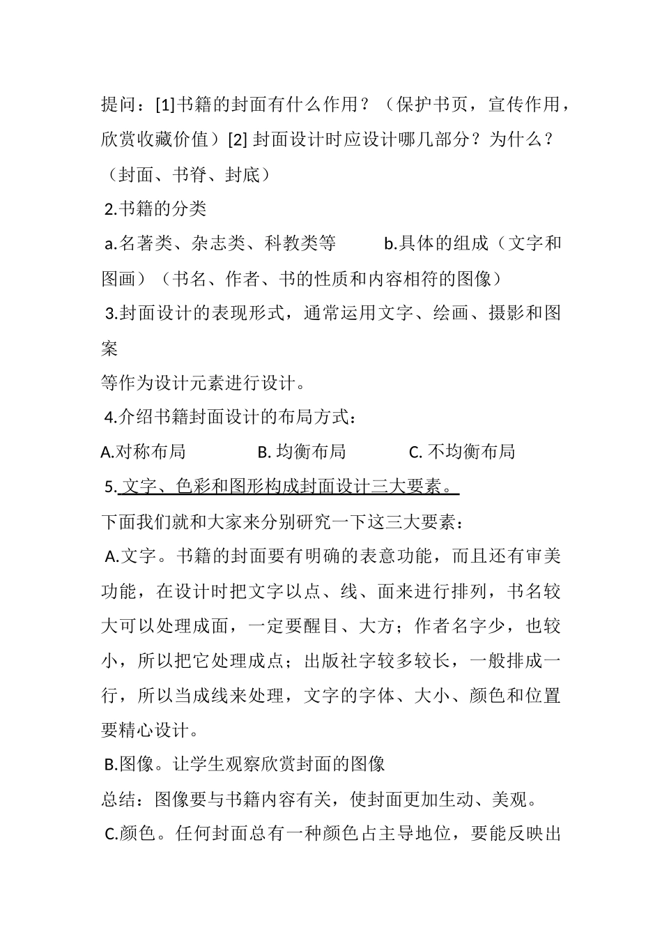 第七课  我喜爱的书_第3页