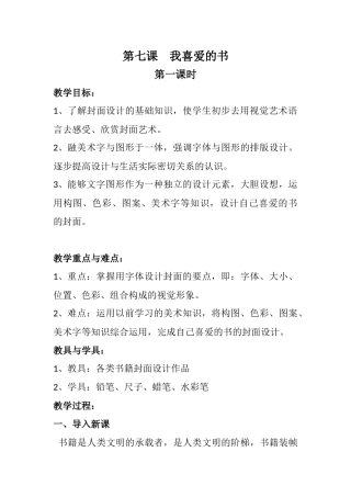 第七课  我喜爱的书