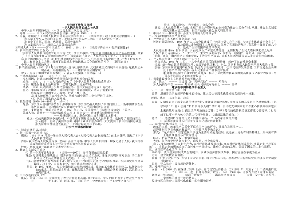 八年级下册复习资料_第1页
