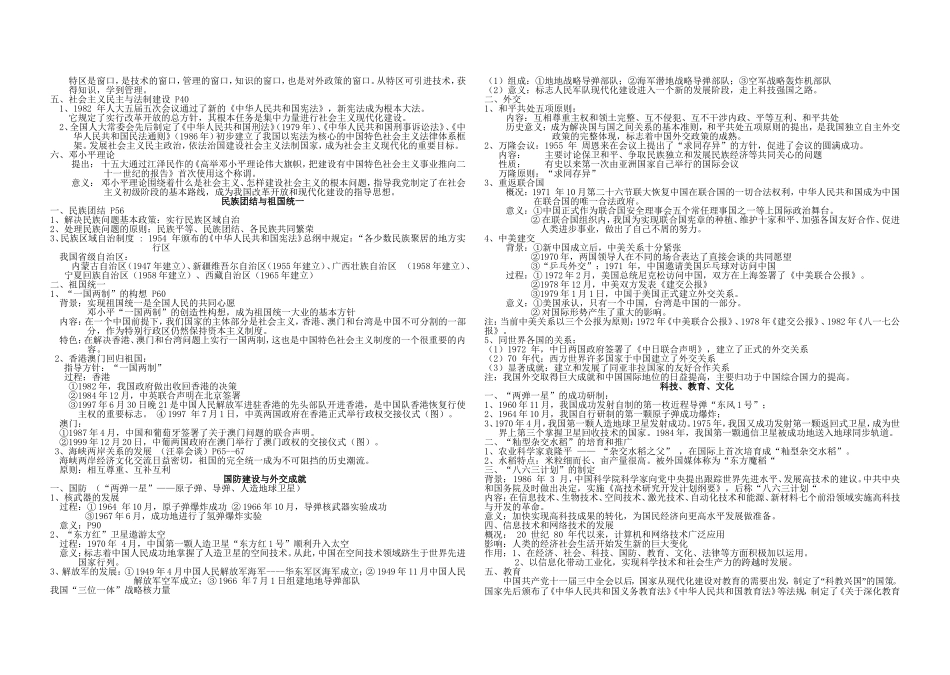 八年级下册复习资料_第2页