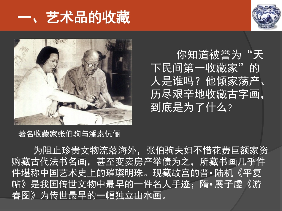 13.艺术品的收藏与拍卖（河南）_第3页