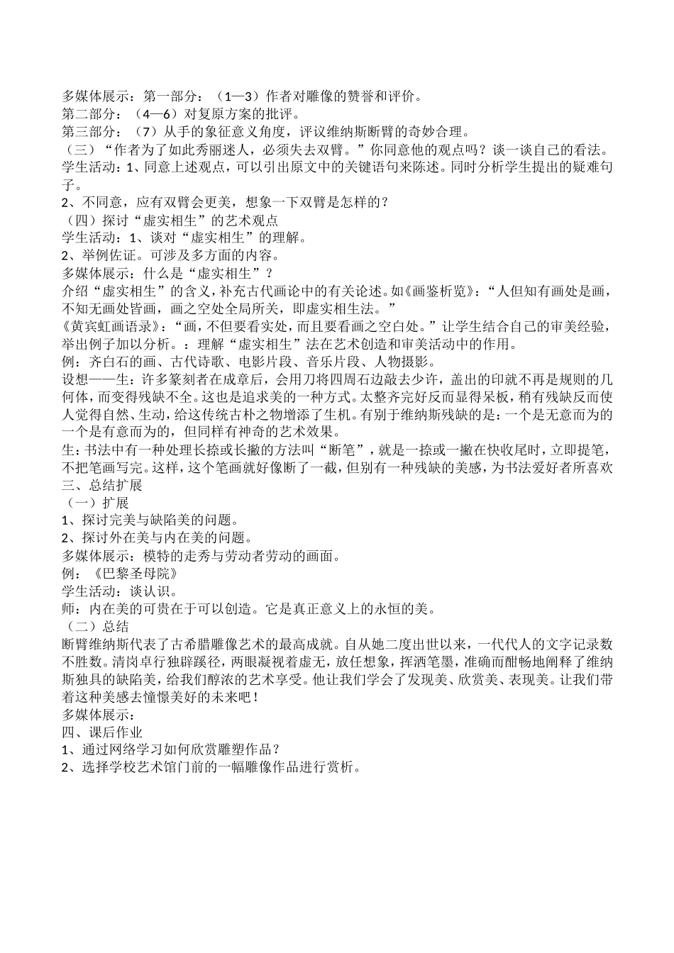 17米洛的维纳斯_第3页