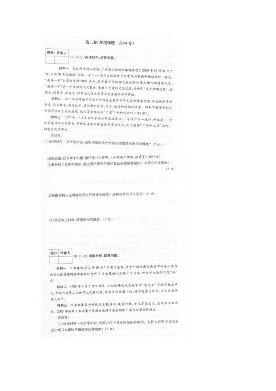 咸阳市2015九年级毕业质量调研统测历史试题及答案_第2页