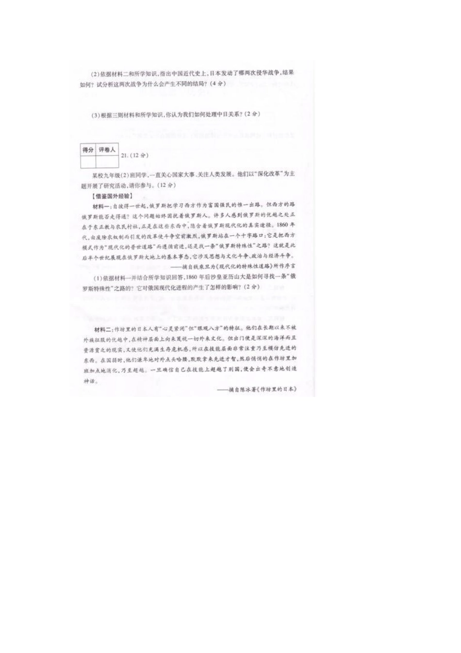 咸阳市2015九年级毕业质量调研统测历史试题及答案_第3页