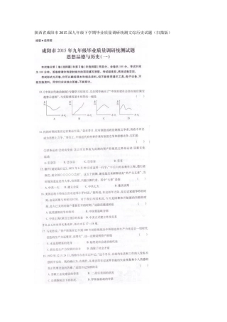 咸阳市2015九年级毕业质量调研统测历史试题及答案