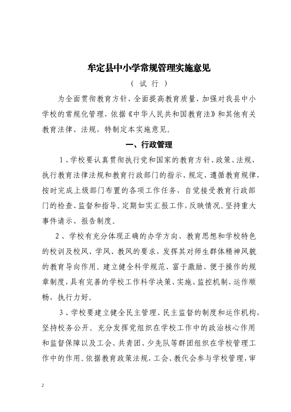 牟定县教学常规管理办法(试行)_第2页