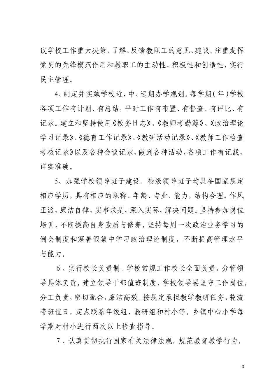 牟定县教学常规管理办法(试行)_第3页