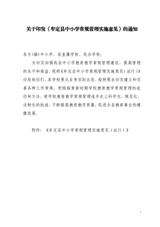 牟定县教学常规管理办法(试行)