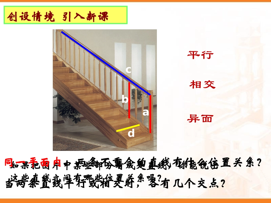 13.1邻补角、对顶角_第2页