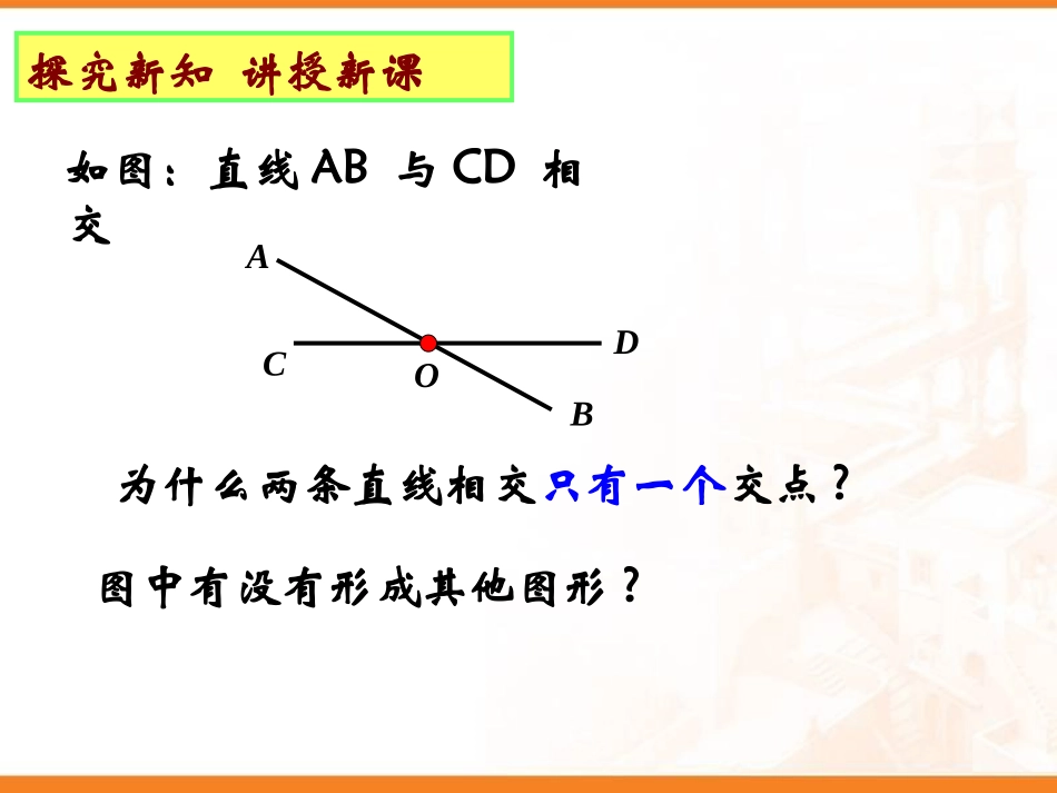 13.1邻补角、对顶角_第3页