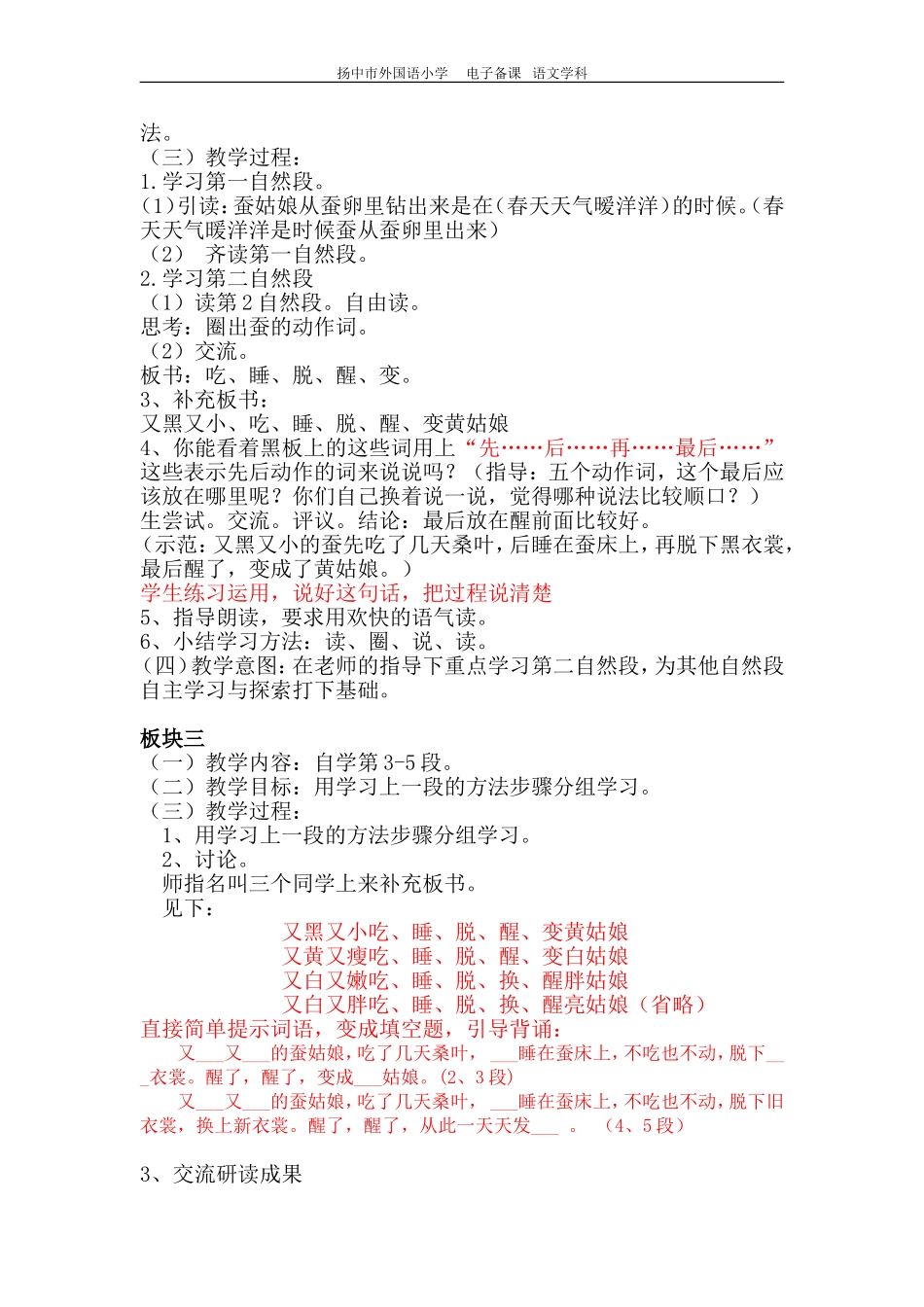 扬中市外国语小学 电子备课 语文学科[002]_第2页