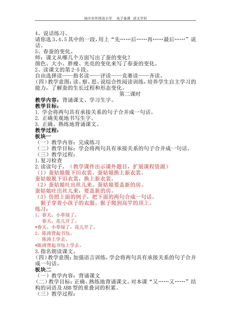 扬中市外国语小学 电子备课 语文学科[002]_第3页