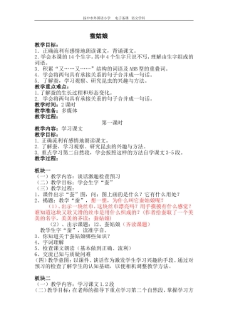 扬中市外国语小学 电子备课 语文学科[002]