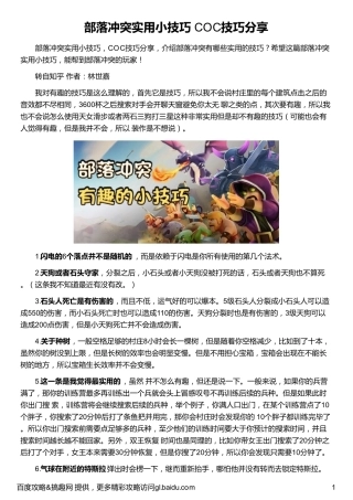 部落冲突实用小技巧 COC技巧分享