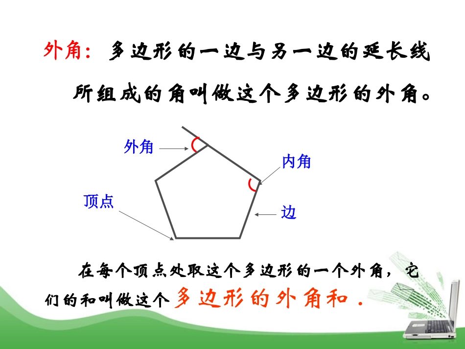 多边形的外角和_第3页