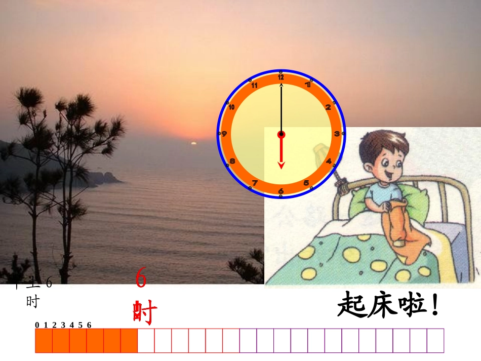 人教2011版小学数学三年级24时计数法_第3页