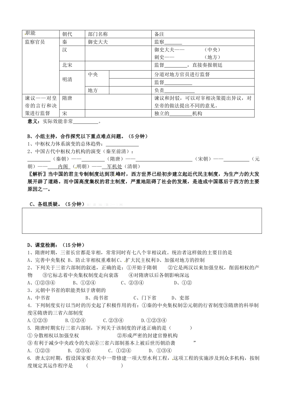 岳麓版高一历史必修一学案全册第3课 古代政治制度的成熟_第2页